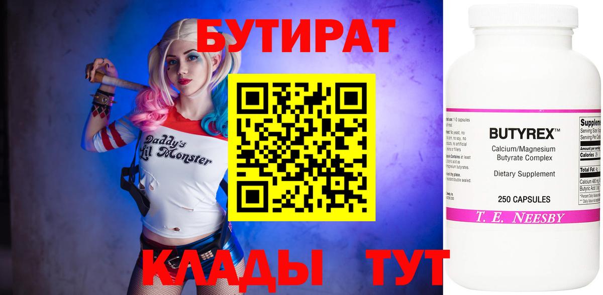 Бутират бутандиол  Вход с VPN  Бутират  Верхний Уфалей 