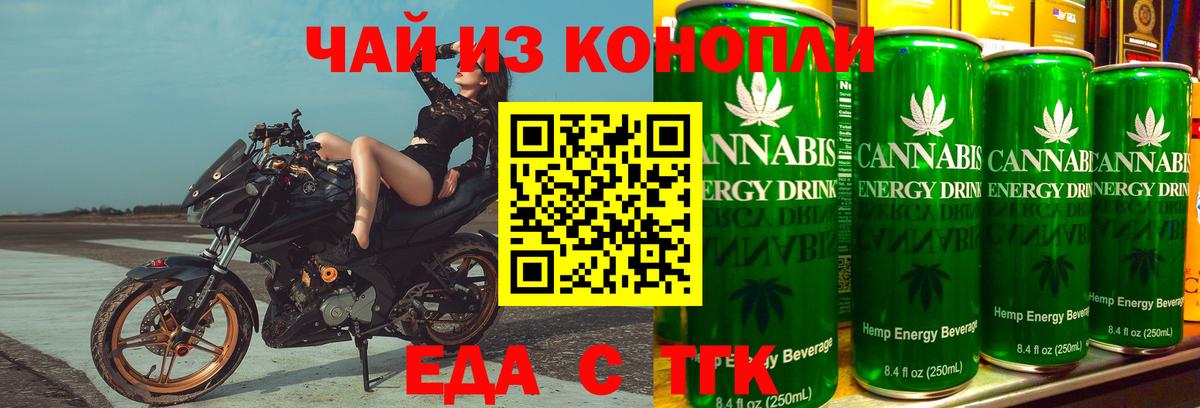 Еда ТГК конопля Верхний Уфалей