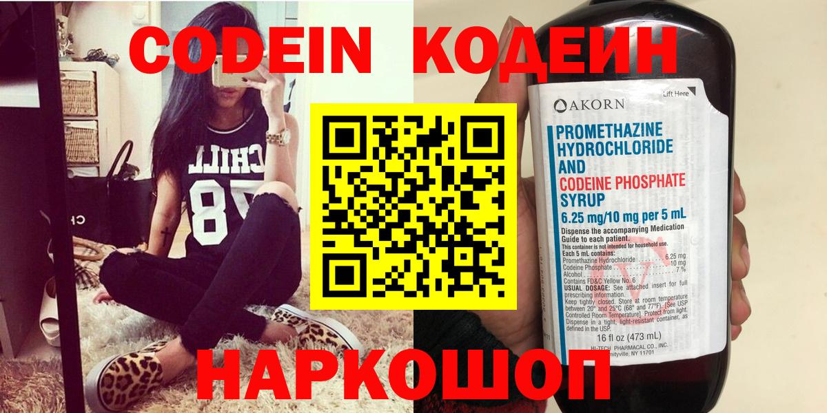 Codein напиток Lean (лин) Верхний Уфалей
