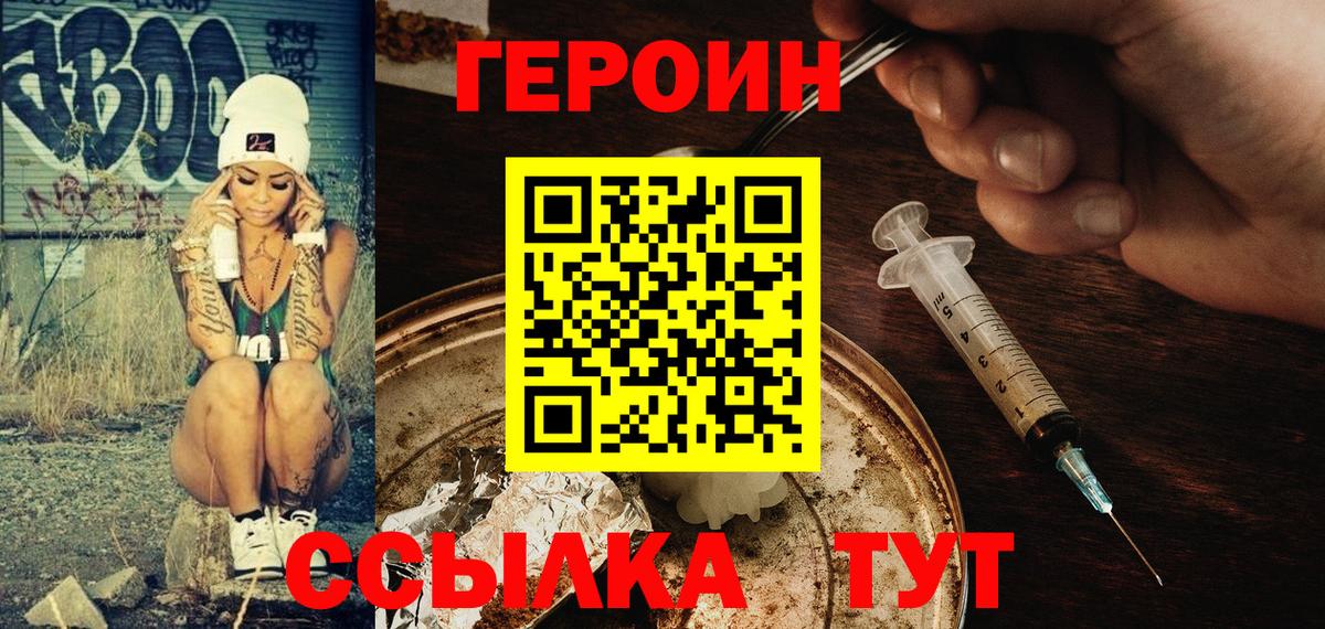 Верхний Уфалей  ГЕРОИН герыч  Вход с VPN 